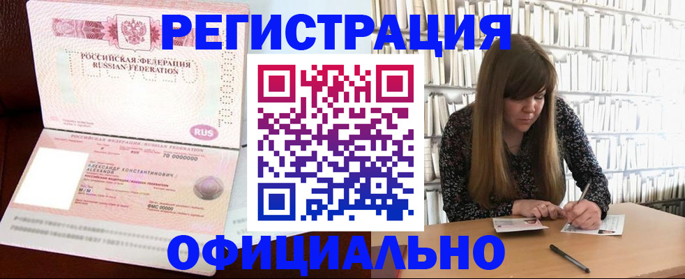 прописка иностранных граждан в Шилке
