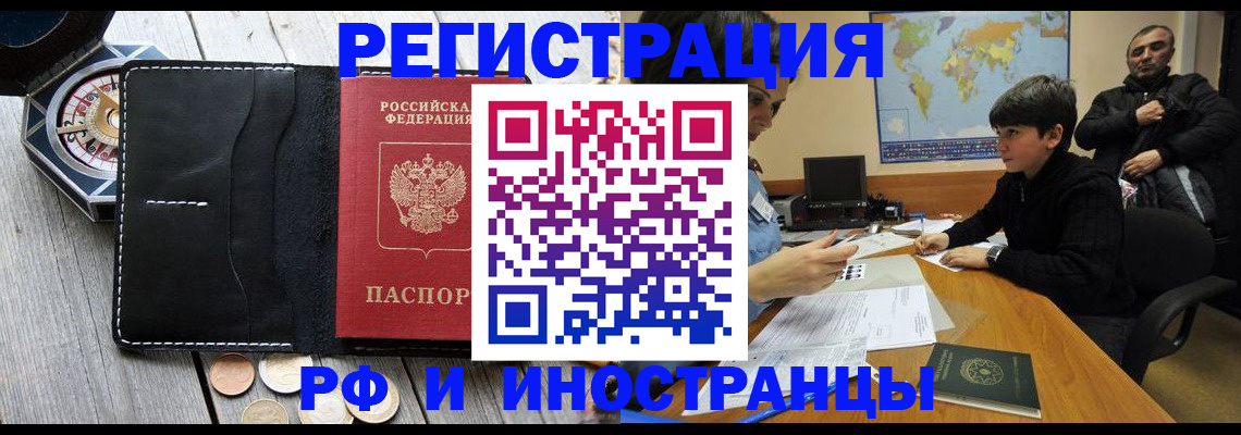 прописка в Шилке