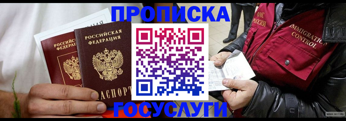 временная регистрация госуслуги в Шилке